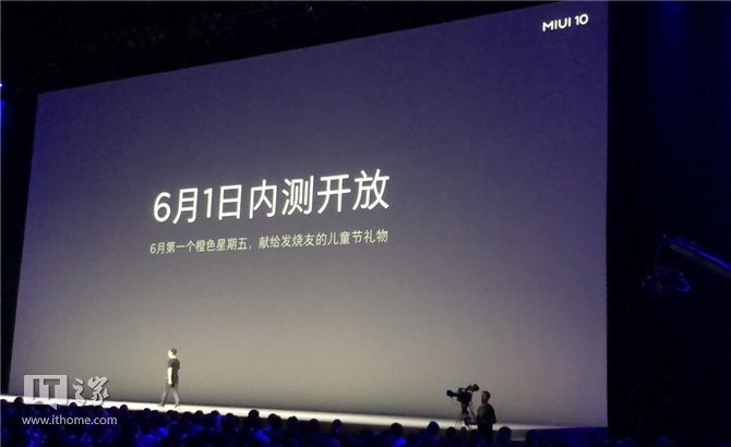 小米正式发布MIUI 10系统：6月1日开放内测