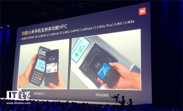 小米多功能NFC亮相：小米公交已支持167城市，10余款手机将搭载
