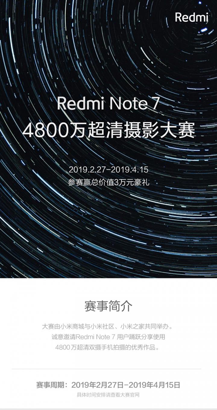 Redmi Note 7 4800万超清摄影大赛来啦！