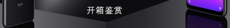 炫目亮黑，与生俱来的魅力丨Redmi Note 7 Pro 体验评测
