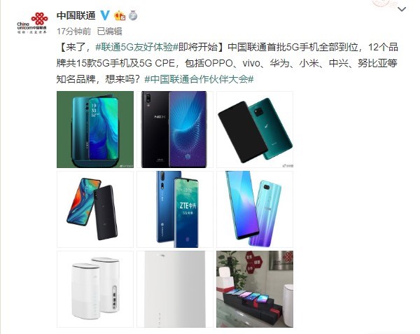 中国联通：首批5G手机全部到位，12个品牌共15款