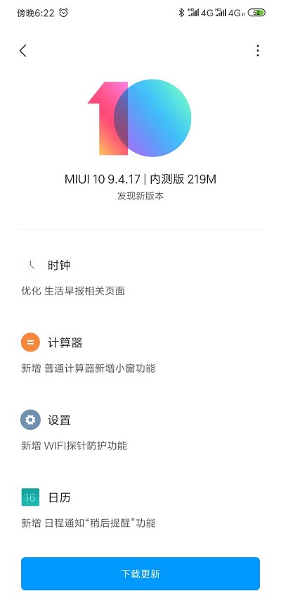 小米9推送MIUI 10.9.4.17内测版：新增WiFi探针防护