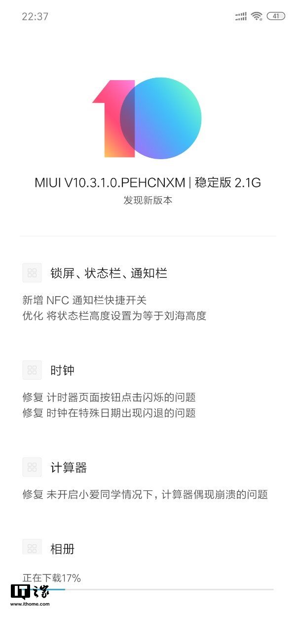 小米8透明探索版推送MIUI V10.3稳定版更新：大量修复改进