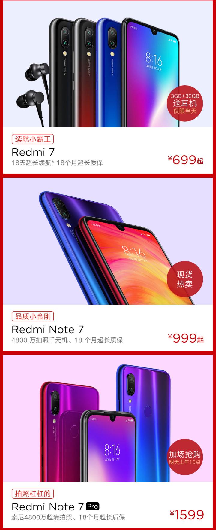 [官方发布] Redmi 品牌日超值攻略新鲜出炉！