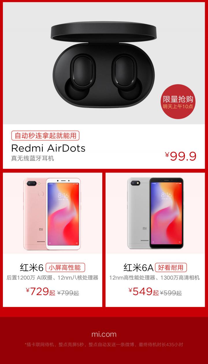 [官方发布] Redmi 品牌日超值攻略新鲜出炉！