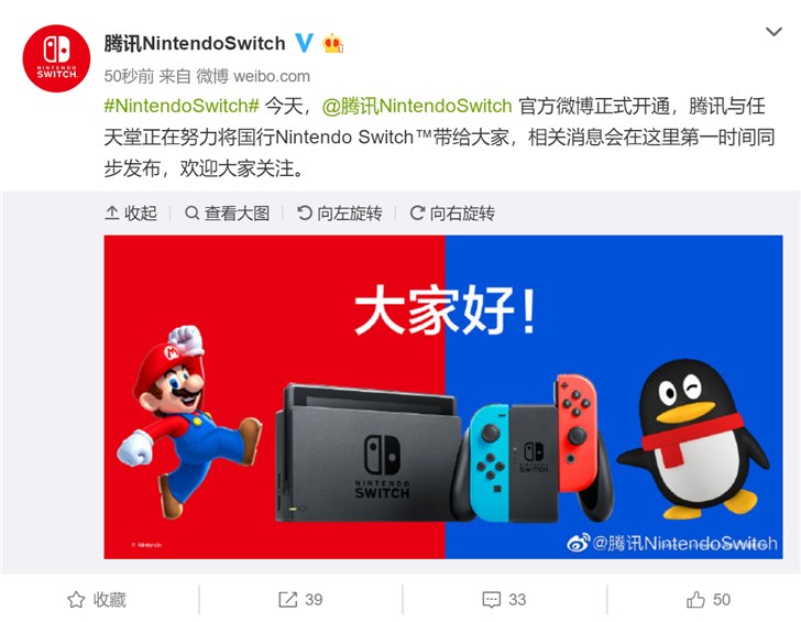 腾讯NintendoSwitch 官方微博正式开通：国行Switch确定要来了