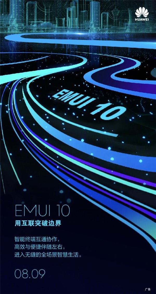 华为开发者大会今日揭幕，EMUI 10.0系统将率先登场