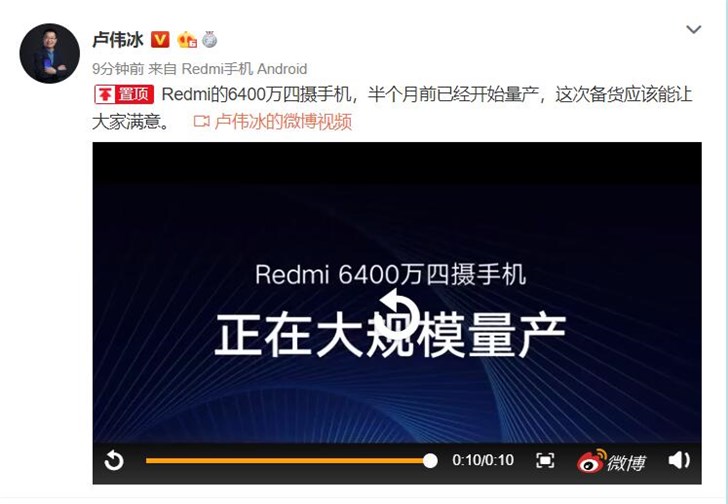 卢伟冰：Redmi的6400万四摄手机备货应该能让大家满意