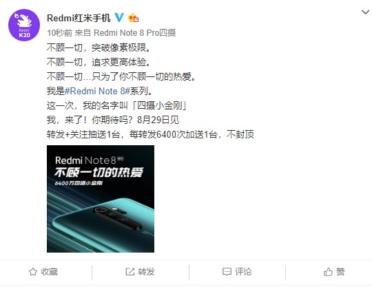 Redmi Note 8系列正式“官宣”：后置指纹识别，四摄稳了