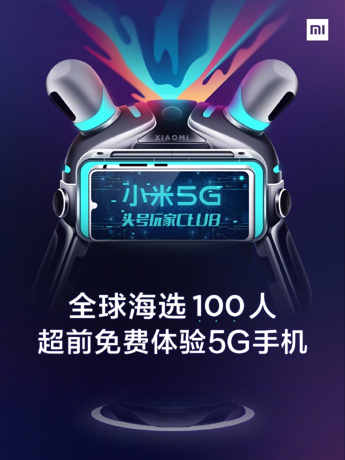 “小米5G头号玩家”招募100人，可超前免费体验小米5G手机