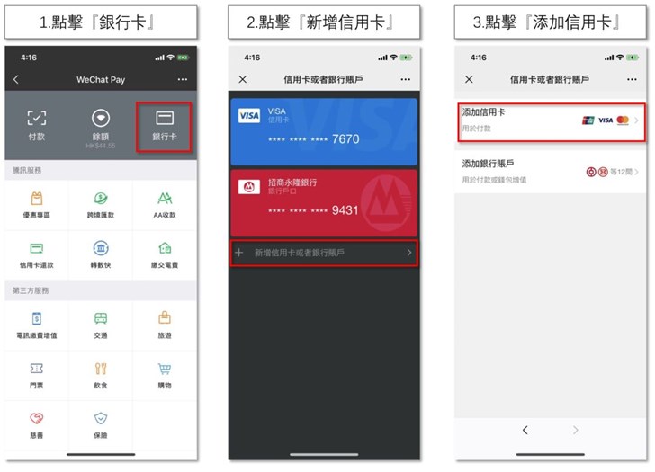 微信WeChat Pay（香港）率先支持银联信用卡