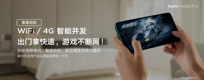 Redmi Note 8 Pro配置公布：首发联发科G90T，液冷游戏芯，“防抱死”游戏天线