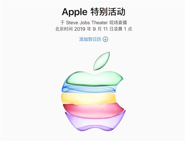 苹果发布会定了！iPhone 11全揭秘 - 苹果,iPhone 11