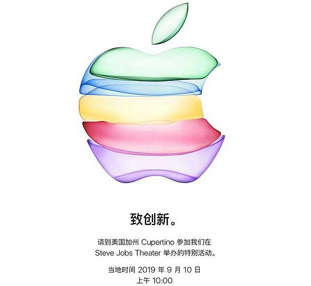 苹果正式发出秋季发布会邀请函：致创新，9月11日举办