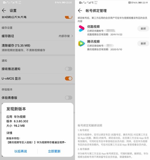 华为视频App获更新：腾讯视频专区入驻，账号可互通