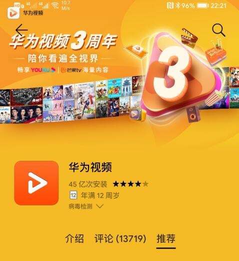 华为视频App获更新：腾讯视频专区入驻，账号可互通