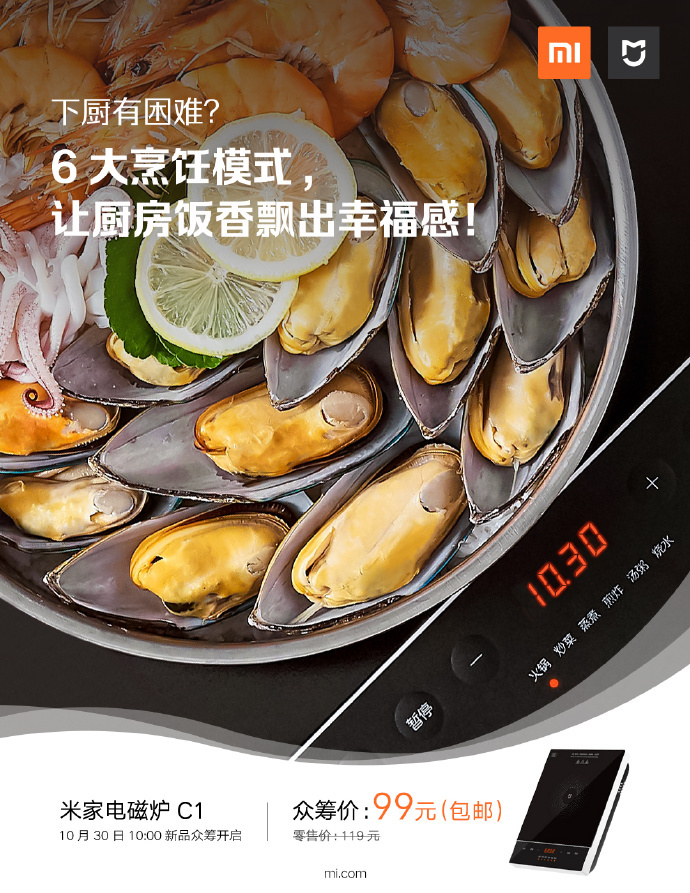 小米推出米家电磁炉C1：6大烹饪模式，众筹价99元