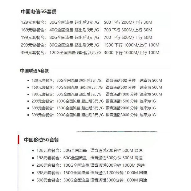 中国移动董事长：三大运营商明天共同启动5G商用计划
