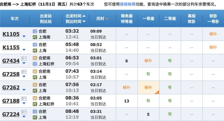 中国铁路12306官方发布候补购票最强攻略