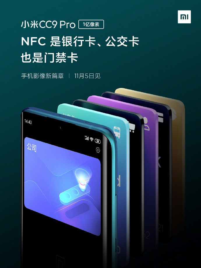 小米CC9 Pro支持多功能NFC，出门只带手机就够了