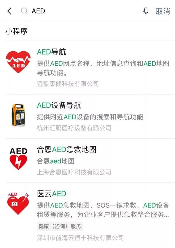 4分钟内快速找到最近的AED，救命要紧！