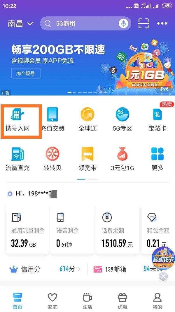 中国移动营业厅App正式上线携号入网功能