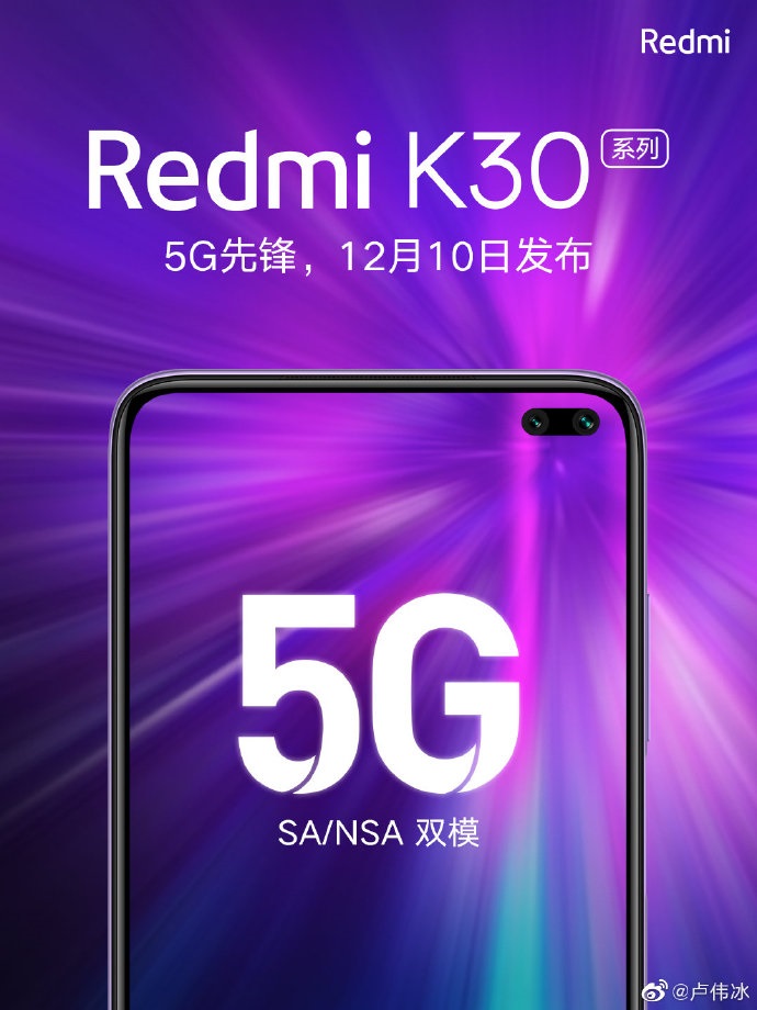 卢伟冰透露除了Redmi K30系列手机，还将一同发布IoT产品