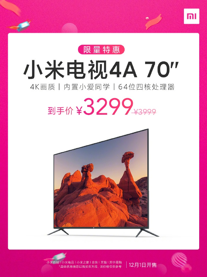 采用4K屏幕，小米电视4A 70英寸12月1日到手价3299元