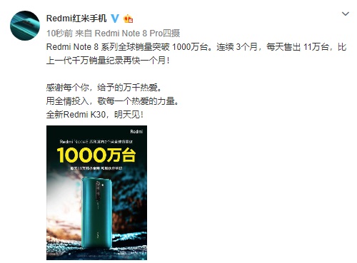 红米重量级“数”值报告释出：Redmi Note 8系列全球销量突破1000万台
