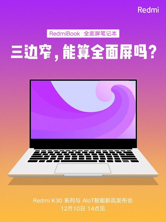 小米再预热RedmiBook全面屏笔记本：三窄边，能算全面屏吗？
